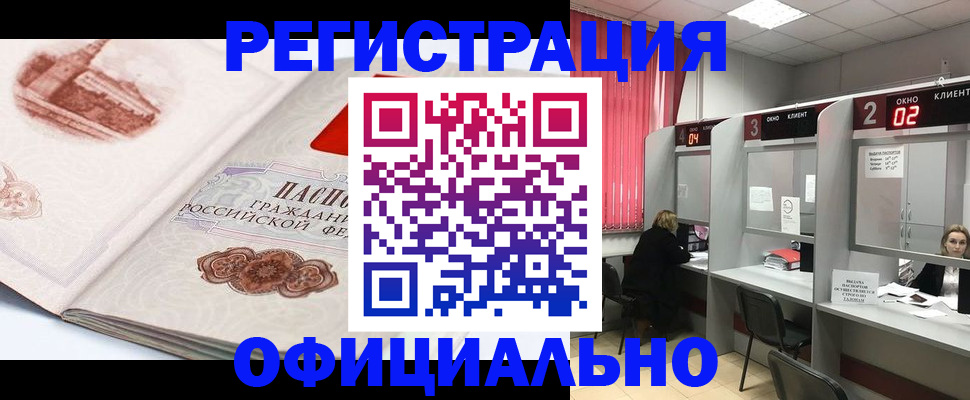 прописка регистрация в Болхове
