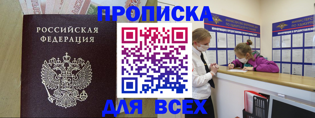 прописка регистрация в Болхове