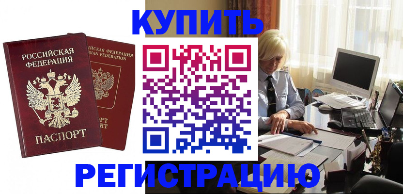 прописка законно в Болхове