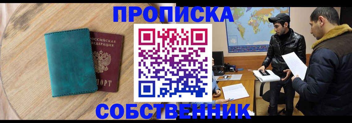 прописка в Болхове