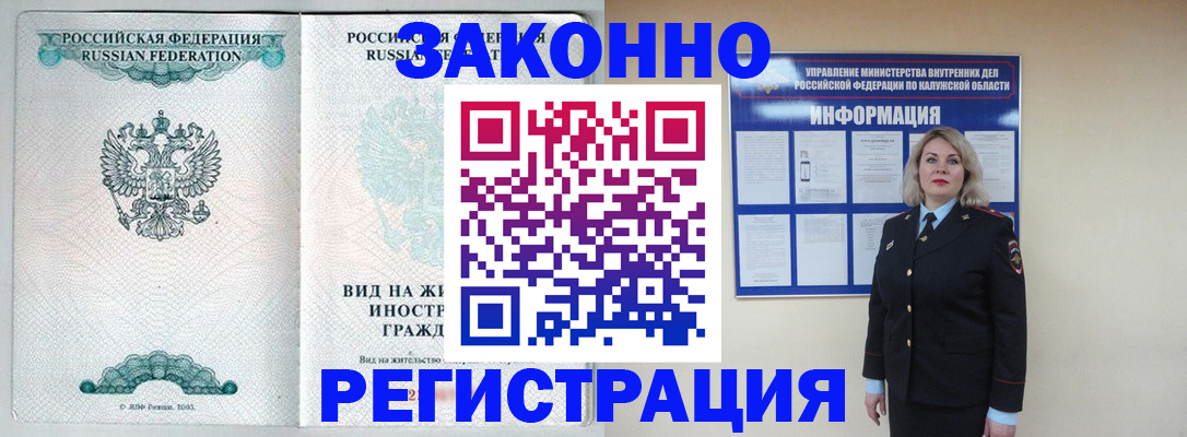 прописка регистрация в Болхове